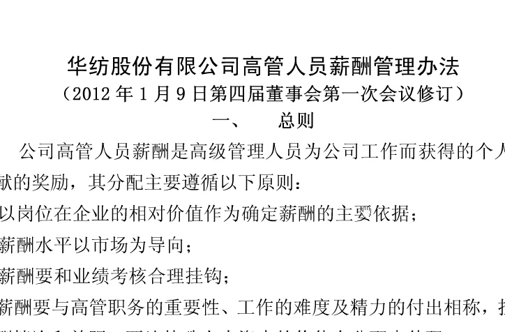 3522浦京集团vip薪酬管理办法（修）