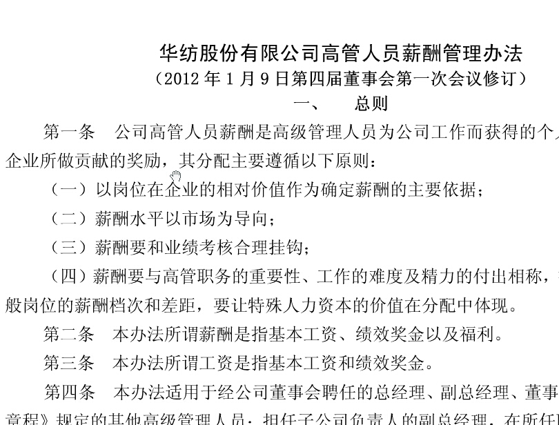  3522浦京集团vip薪酬管理办法（修）