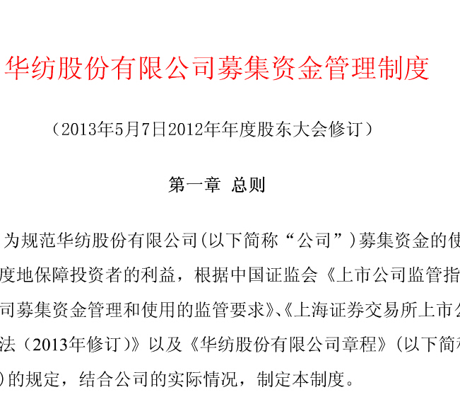 3522浦京集团vip募集资金管理制度