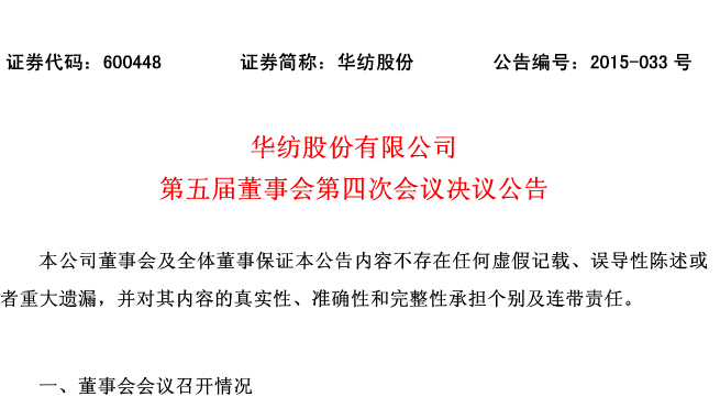 3522浦京集团vip第五届董事会第四次会议决议