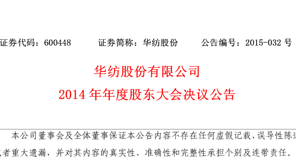 3522浦京集团vip2014年年度股东大会决议公告