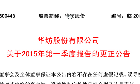 3522浦京集团vip关于2015年第一季度报告的更正