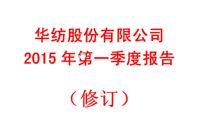 3522浦京集团vip2015年第一季度报告(修订)