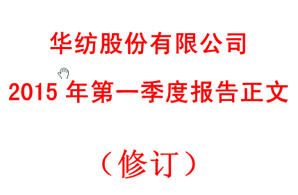 3522浦京集团vip2015年第一季度报告正文(修订