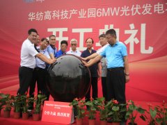 3522浦京集团vip6MW光伏发电项目开工建设