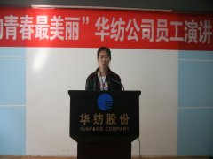 3522浦京集团vip员工演讲比赛精彩纷呈