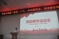 3522浦京集团vip工程技术研究院团支部开展专题学习