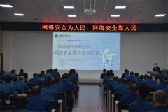 3522浦京集团vip开展网络安全宣传培训