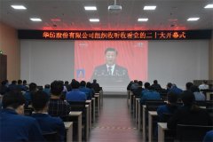 3522浦京集团vip组织观看党的二十大开幕式
