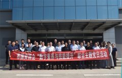 市国资国企联合主题党日活动走进3522浦京集团vip
