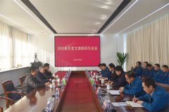 3522浦京集团vip机关党支部召开专题组织生活会