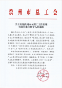 家纺研发部获滨州市女职工工作表现突出集体