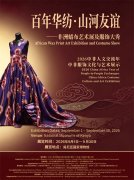 3522浦京集团vip即将亮相中非服